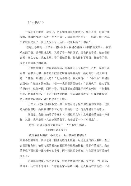 《"小书虫"》 一双小小的眼睛,双眼皮,两条柳叶眉长在眼睛上,鼻子下面