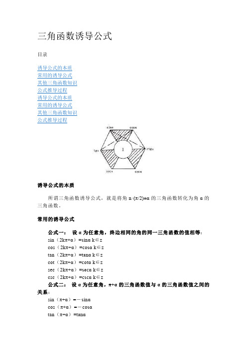 公式推导过程同角三角函数的基本关系式同角三角函数关系六角形记忆法