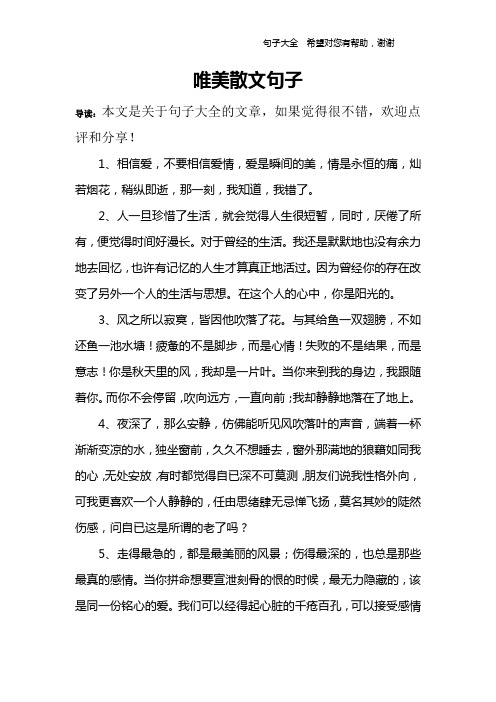 1,相信爱,不要相信爱情,爱是瞬间的美,情是永恒的痛,灿若烟花,稍准创