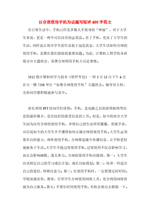 短评的格式及范文 - 百度文库