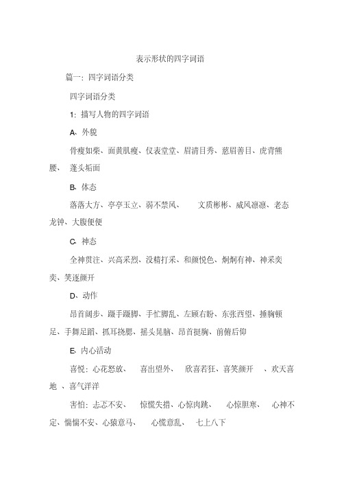 仪表堂堂,眉清目秀,慈眉善目,虎背熊 腰, 蓬头垢面 b,体态 落落大方