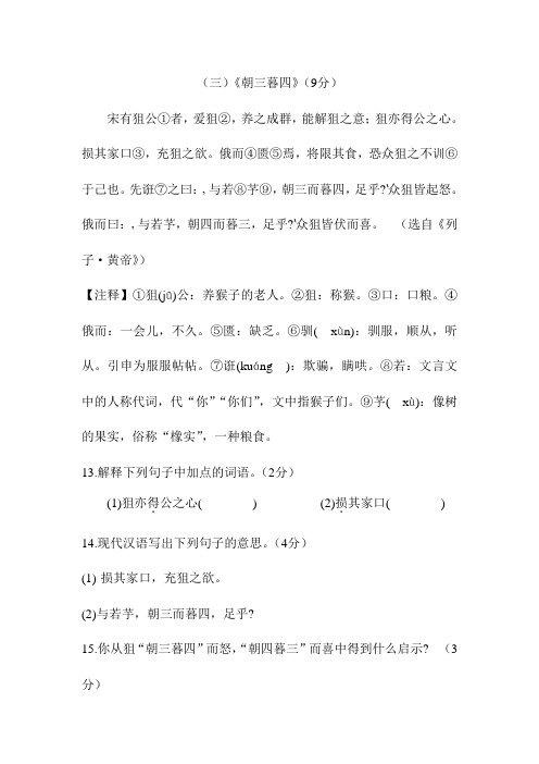 朝三暮四文言文 - 百度文库