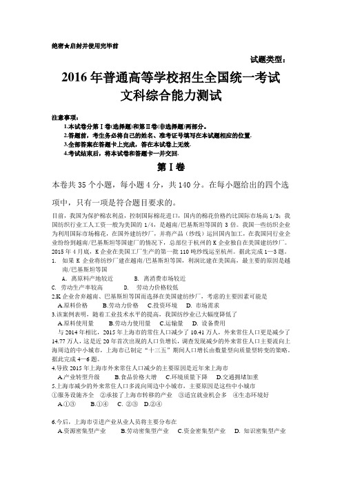 全国卷三文综 - 百度文库