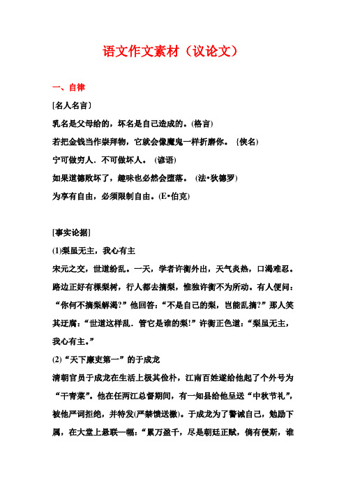 高中议论文写作素材 百度文库