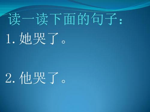 2.他的眼淚像決堤的河 水,不停地往下流. 為什麼? 比喻 1.