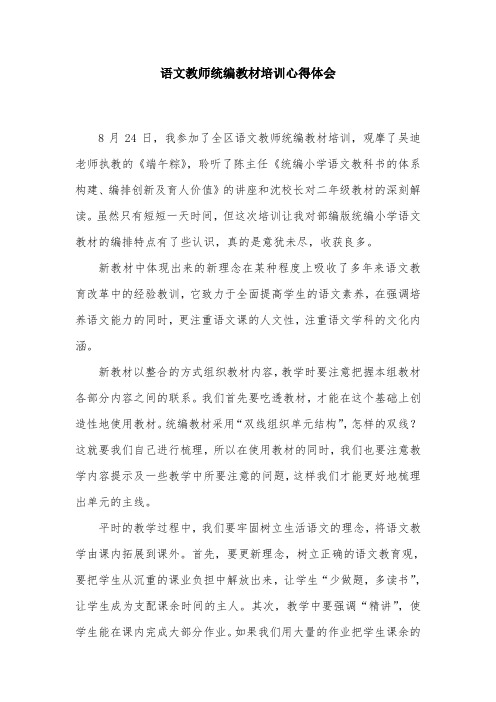 我参加了全区语文教师统编教材培训,观摩了吴迪老师执教的《端午粽》