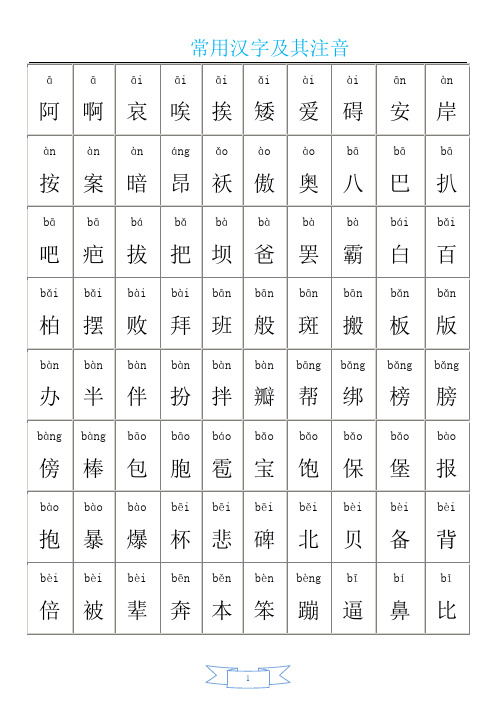 文字拼音 - 百度文库