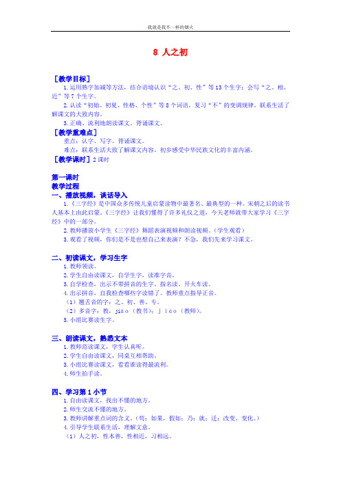 人之初反思 - 百度文库