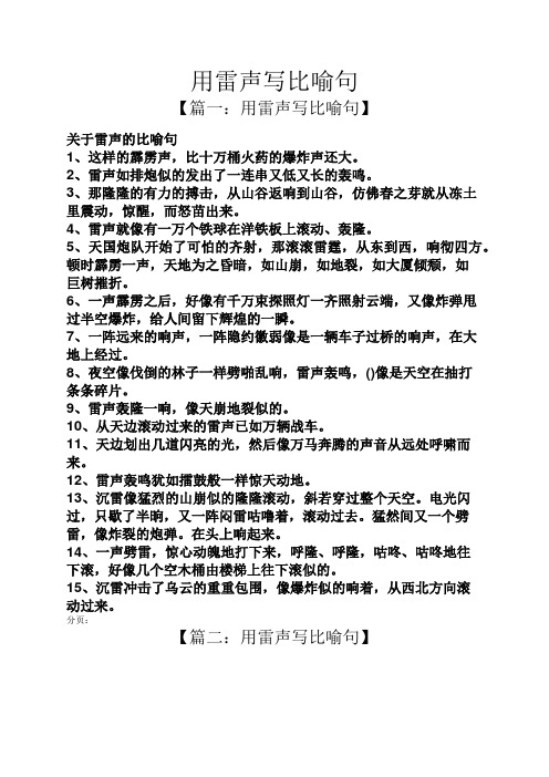 2,雷声如排炮似的发出了一连串又低又长的轰鸣.