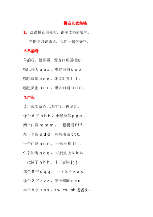 拼音标调儿歌顺口溜 - 百度文库