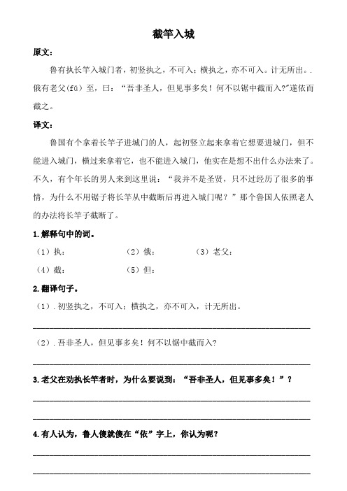 截竿入城文言文翻译 - 百度文库