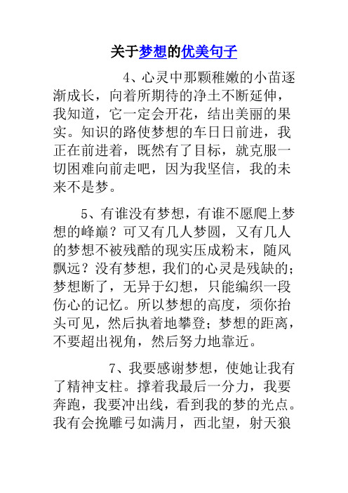 關於夢想的優美句子 4,心靈中那顆稚嫩的小苗逐漸成長,向著所期待的