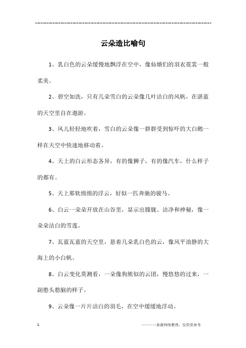 3,风儿轻轻地吹着,雪白的云朵像一群群受到惊吓的大白鹅一样在496_702