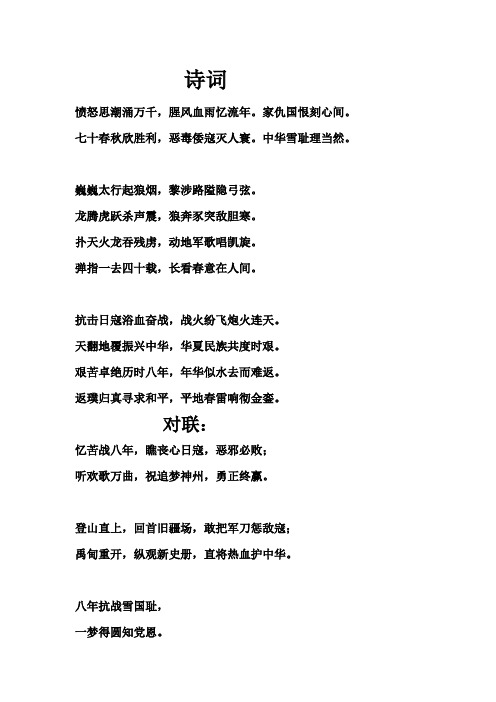 巍巍太行起狼烟,黎涉路隘隐弓弦.龙腾虎跃杀声震,狼奔豕突敌胆寒.