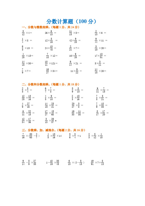 分数计算题(100分) 一,分数与整数相乘.