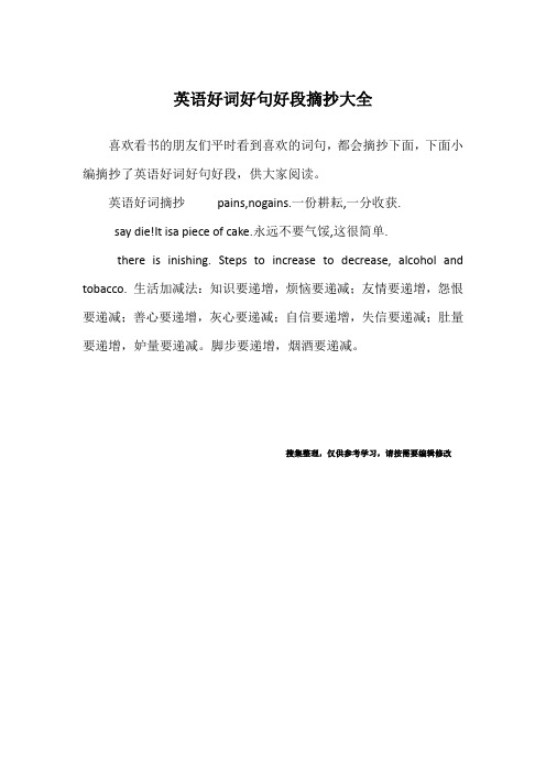 英语好词好句带翻译 - 百度文库