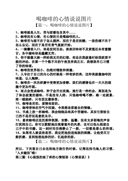 咖啡心情短语唯美句子 - 百度文库