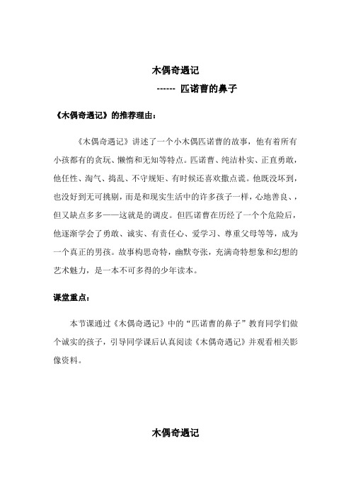 木偶奇遇记 --匹诺曹的鼻子 《木偶奇遇记》的推荐理由: 《木偶奇遇记
