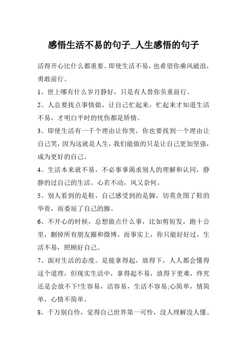 生活不易的说说心情句子 - 百度文库