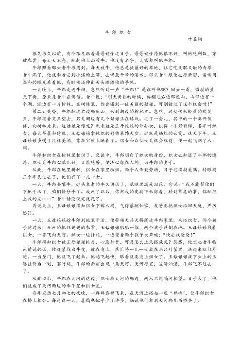 牛郎织女 叶圣陶很久很久以前,有个孤儿跟着哥哥嫂子过日子.