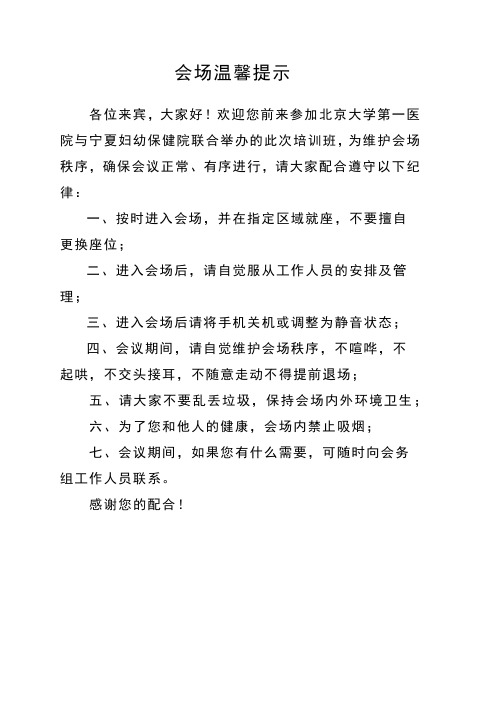会场温馨提示 各位来宾,大家好!