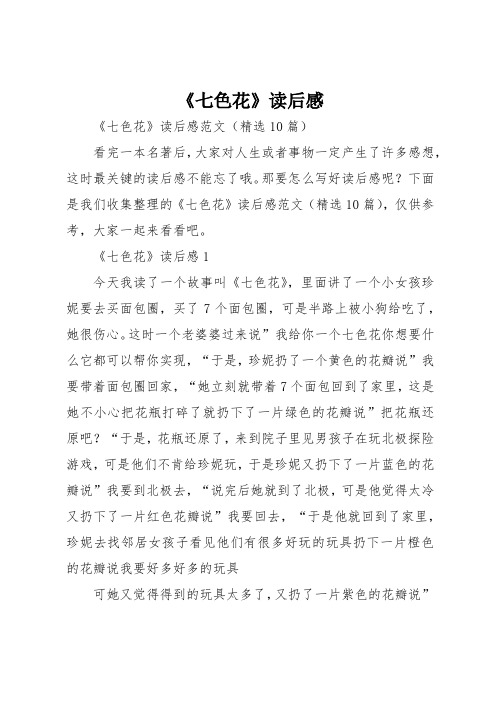 大家對人生或者事物一定產生了許多感想,這時最關鍵的讀後感不能忘了