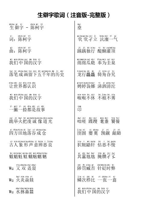 生僻字歌词拼音版 百度文库