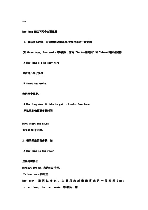 表示多长时间,与延续性动词连用,主要用来对一段时间 (如three days