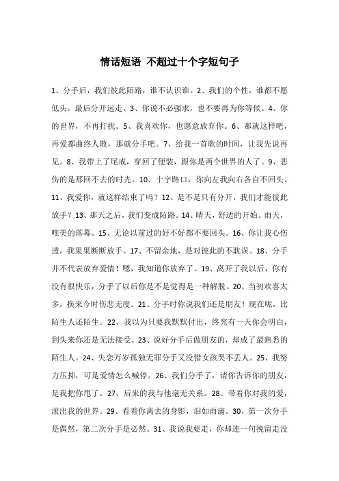 1,分手后,我们彼此陌路,谁不认识谁.