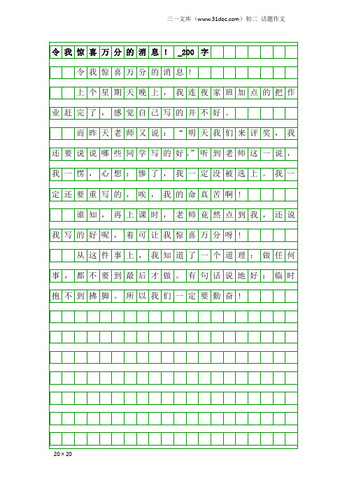 令我惊喜万分的消息!