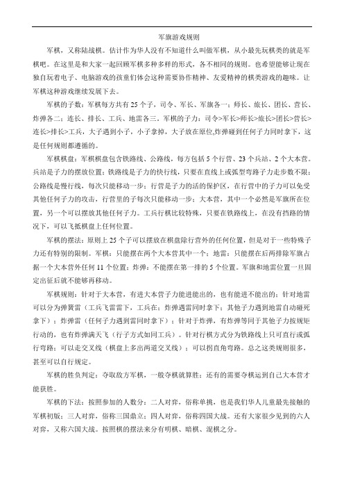 军旗游戏规则 军棋,又称陆战棋.