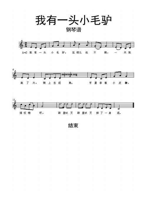 小毛驴简谱 - 百度文库