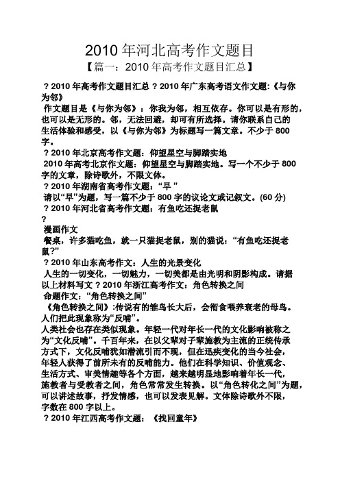 2010年高考作文题目汇总?