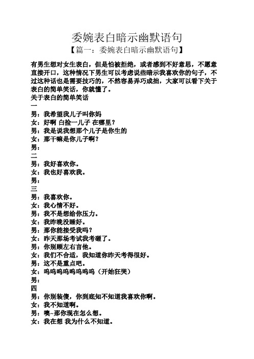 意思,不願意直接開口,這種情況下男生可以考慮說些暗示我喜歡你的句子