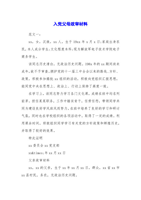 政审材料证明怎么写 - 百度文库