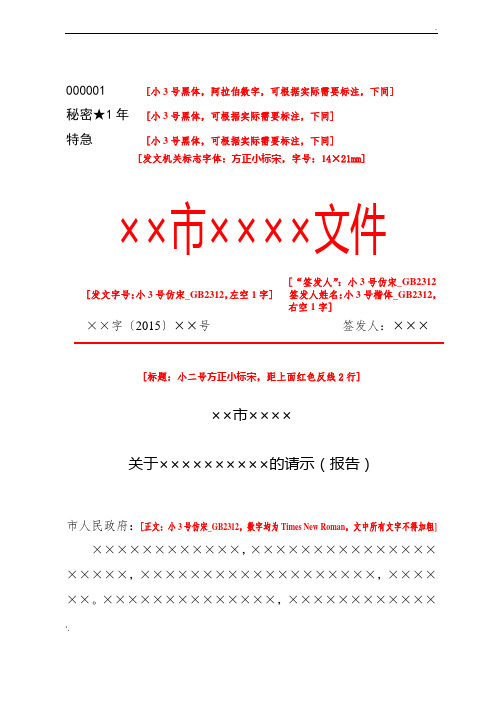 上行文格式标准模板 - 百度文库