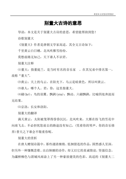 别董大古诗翻译 - 百度文库