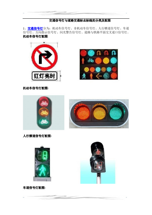 交通信号灯与道路交通标志标线的分类及配图 1,交通信号灯分为:机动车