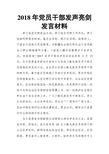 2018年党员干部发声亮剑发言材料学习他坚定的政治立场,学习他务实的