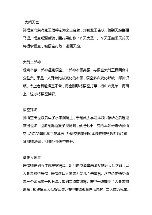 西游记内容简介 - 百度文库