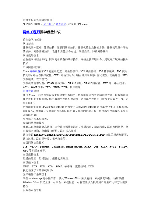 [免费]网络工程师要学哪些东西