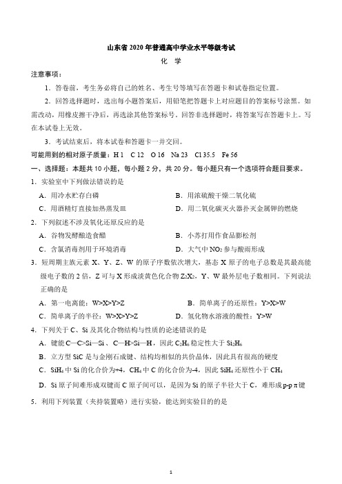 山东省2020年普通高中学业水平等级考试 化学 注意事项 1.