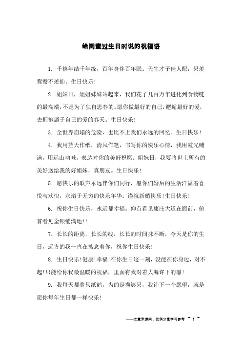 祝好姐妹生日快乐的祝福语 - 百度文库