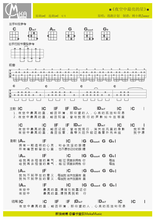 和弦参考 选调1=c 4/4 原唱:逃跑计划 制谱:顾小鹅jnny c dm7 am g