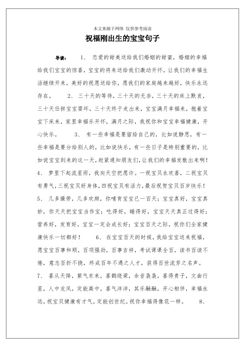 婴儿降生的文艺句子 - 百度文库