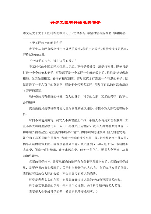 工匠精神名人简短事例