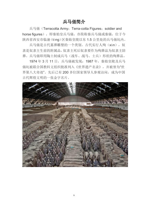 army;terra-ctta figures;sldier and hrse figures),即秦始皇兵马俑