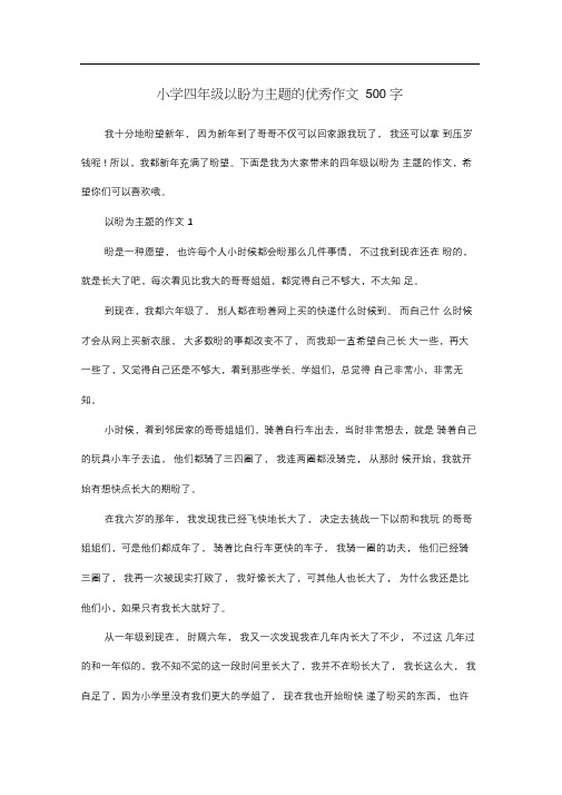 作文盼500字六年级 - 百度文库