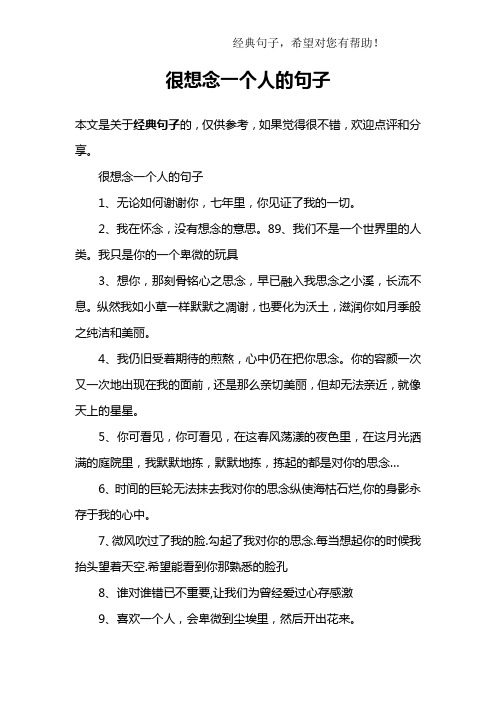 很想念一个人的句子1,无论如何谢谢你,七年里,你见证了我的一切.