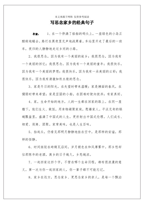 写思念家乡的经典句子 导读:1,在一个停满了船舶的码头上,一座绿色的